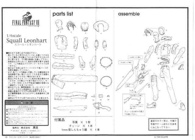 1 6scale Resin Cast Kit スコール レオンハート